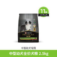 冠能 中型犬幼年期全价犬粮 2.5kg
